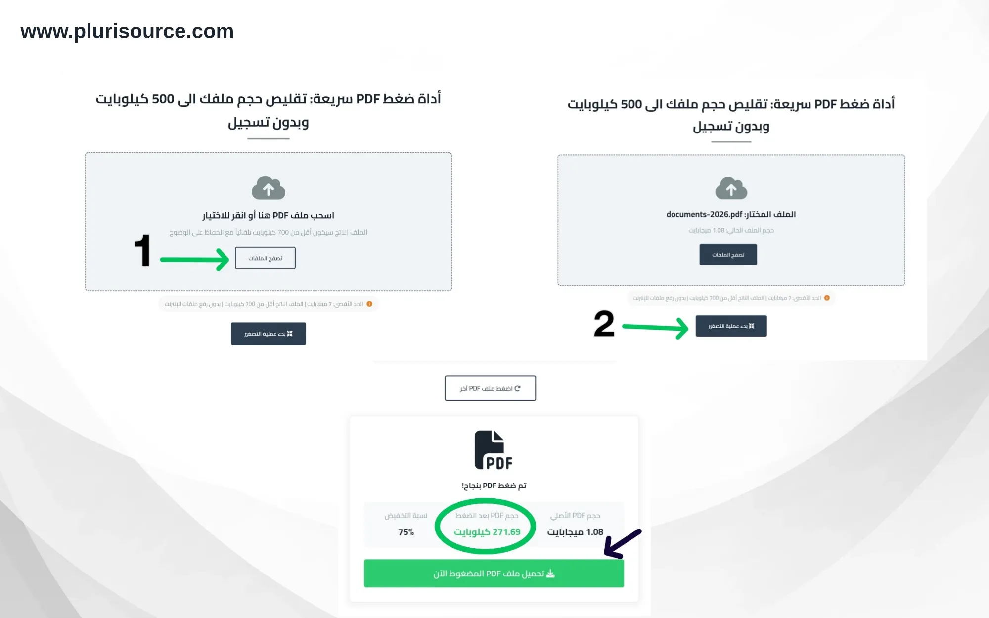 صورة توضح طريقة استخدام اداة تصغير ملف pdf لموقع مصدر متعدد